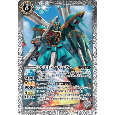 (2020/7)カラミティガンダム【R】{CB13-037}《白》