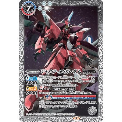 (2020/7)ジャスティスガンダム/ジャスティスガンダム[ミーティア装備]【転醒R】{CB13-038}《白》