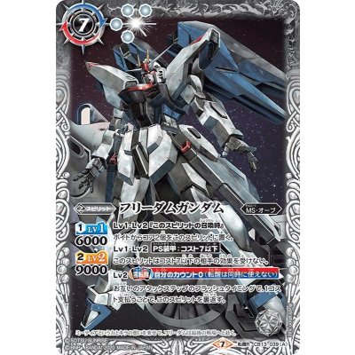 (2020/7)フリーダムガンダム/フリーダムガンダム[ミーティア装備]【転醒R】{CB13-039}《白》