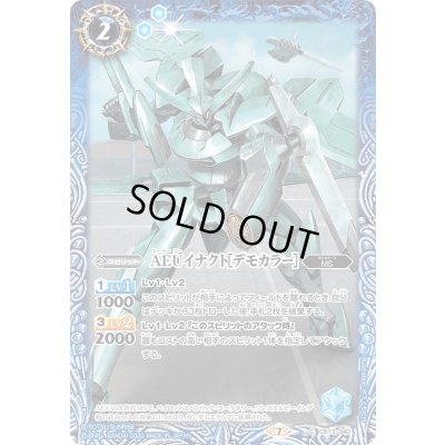 画像1: (2020/7)AEUイナクト[デモカラー]【C】{CB13-040}《青》
