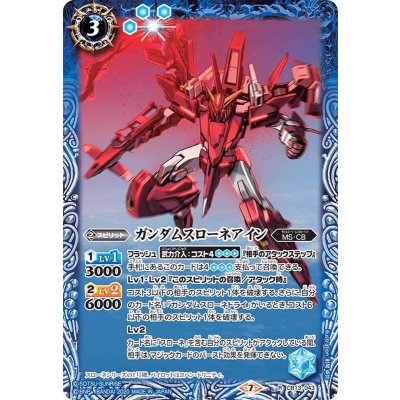 (2020/7)ガンダムスローネアイン【R】{CB13-043}《青》
