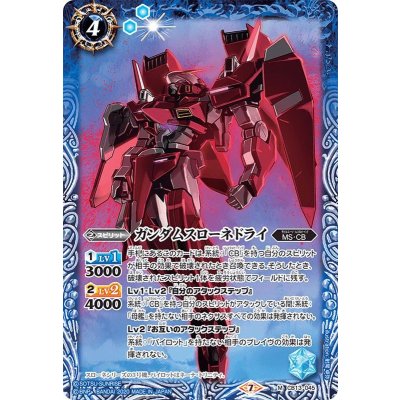 (2020/7)ガンダムスローネドライ【M】{CB13-045}《青》