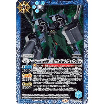 (2020/7)GNアーマーTYPE-D[ガンダムデュナメス]【C】{CB13-054}《青》