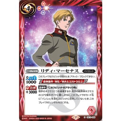 (2020/7)リディ・マーセナス【C】{CB13-056}《赤》