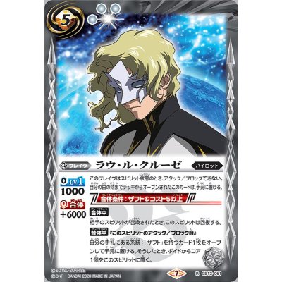 (2020/7)ラウ・ル・クルーゼ【R】{CB13-061}《白》
