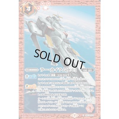 画像1: 〔状態A-〕(2020/7)ラー・カイラム[UC]【C】{CB13-070}《赤》