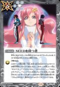 (2020/7)SEEDを持つ者【C】{CB13-076}《白》