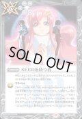 (2020/7)SEEDを持つ者【C】{CB13-076}《白》