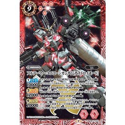 (2020/7)フルアーマー・ユニコーンガンダム[デストロイモード]【X】{CB13-X02}《赤》