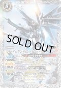 〔状態C〕(2020/7)フリーダムガンダム[ハイマットフルバースト]【X】{CB13-X04}《白》