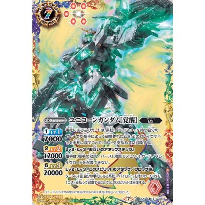 〔状態A-〕(2020/7)ユニコーンガンダム[覚醒]【XX】{CB13-XX01}《赤》