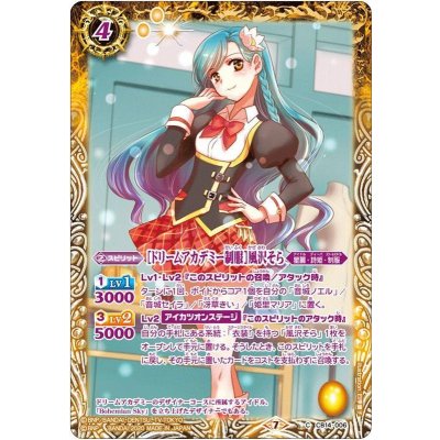 (2020/7)[ドリームアカデミー制服]風沢そら【C】{CB14-006}《黄》