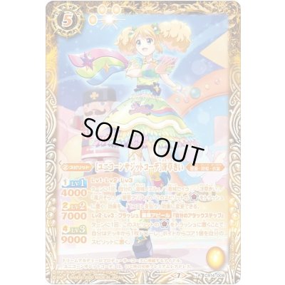 画像1: (2020/7)[ユニコーンサジットコーデ]冴草きい【R】{CB14-008}《黄》