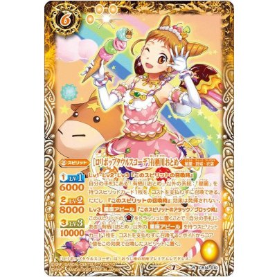 (2020/7)[ロリポップタウルスコーデ]有栖川おとめ【R】{CB14-010}《黄》