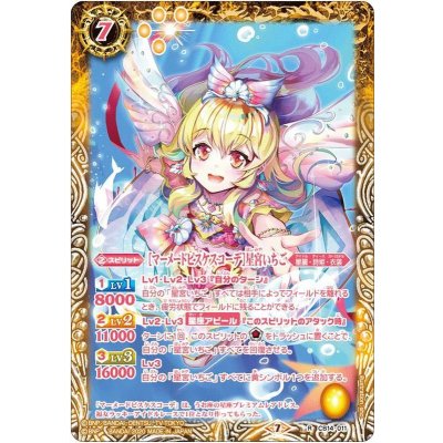 (2020/7)[マーメードピスケスコーデ]星宮いちご【R】{CB14-011}《黄》