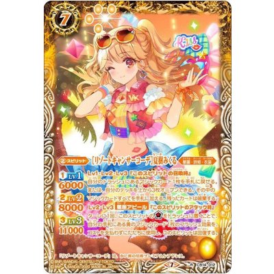 (2020/7)[リゾートキャンサーコーデ]夏樹みくる【R】{CB14-012}《黄》