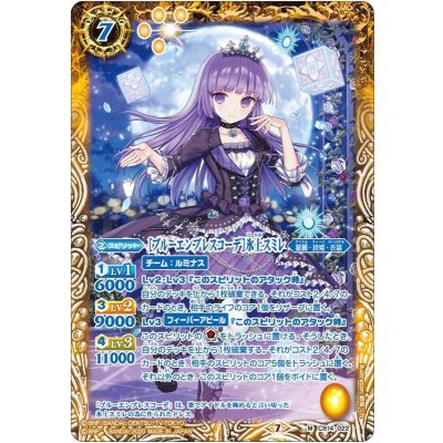 〔状態B〕(2020/7)[ブルーエンプレスコーデ]氷上スミレ【M】{CB14-022}《黄》