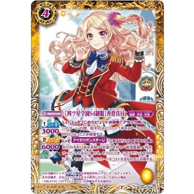 (2020/7)[四ツ星学園S4制服]香澄真昼【C】{CB14-026}《黄》