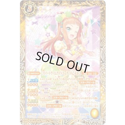 画像1: (2020/7)[スイートライムライトコーデ]早乙女あこ【R】{CB14-029}《黄》