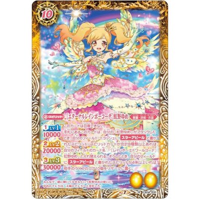 (2020/7)[エターナルレインボーコーデ]虹野ゆめ【R】{CB14-031}《黄》
