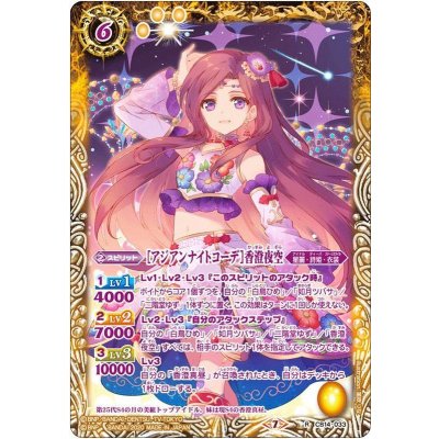 (2020/7)[アジアンナイトコーデ]香澄夜空【R】{CB14-033}《黄》