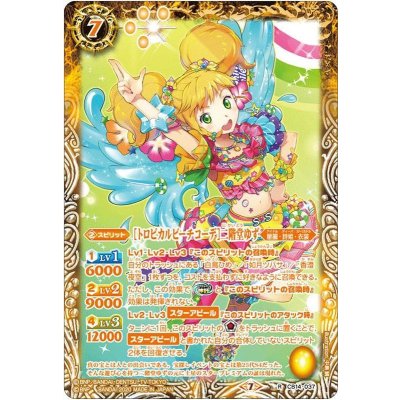 (2020/7)[トロピカルビーチコーデ]二階堂ゆず【R】{CB14-037}《黄》