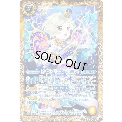 画像1: (2020/7)[イノセントプリンスコーデ]騎咲レイ【R】{CB14-039}《黄》