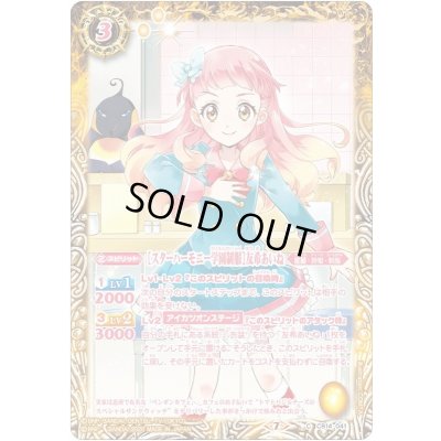 画像1: (2020/7)[スターハーモニー学園制服]友希あいね【C】{CB14-041}《黄》