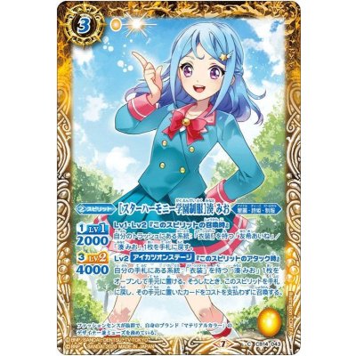 (2020/7)[スターハーモニー学園制服]湊みお【C】{CB14-043}《黄》