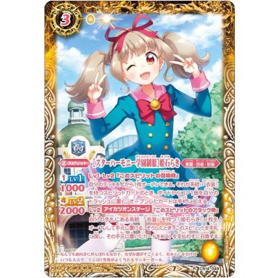 〔状態A-〕(2020/7)[スターハーモニー学園制服]姫石らき【R】{CB14-049}《黄》