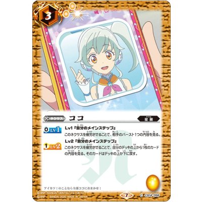 (2020/7)ココ【C】{CB14-056}《黄》