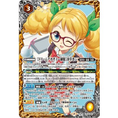 (2020/7)[ドリームアカデミー制服]冴草きい【R】{CB14-057}《黄》