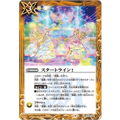 (2020/7)スタートライン！【C】{CB14-059}《黄》