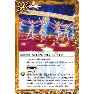 画像1: (2020/7)SHININGLINE【C】{CB14-061}《黄》