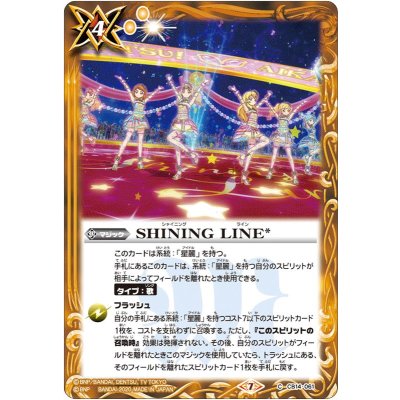 (2020/7)SHININGLINE【C】{CB14-061}《黄》
