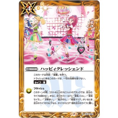 〔状態A-〕(2020/7)ハッピィクレッシェンド【C】{CB14-062}《黄》