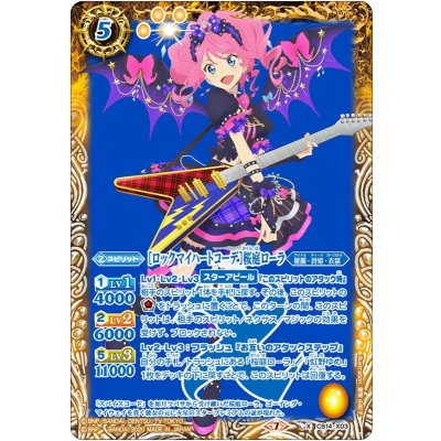 画像1: 〔状態A-〕(2020/7)[ロックマイハートコーデ]桜庭ローラ【X】{CB14-X03}《黄》