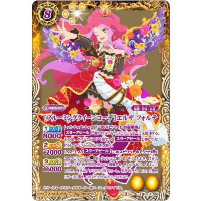 〔状態B〕(2020/7)[ブルーミングクイーンコーデ]エルザフォルテ【X】{CB14-X05}《黄》