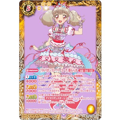 〔状態A-〕(2020/7)[リルリボンストーリーコーデ]姫石らき【X】{CB14-X06}《黄》