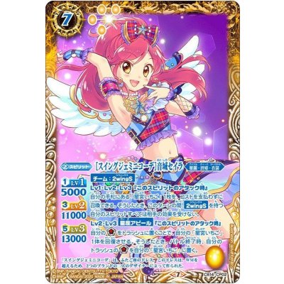 (2020/7)[スイングジェミニコーデ]音城セイラ【CP】{CB14-CP02}《黄》