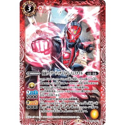 画像1: (2020/7)仮面ライダーウィザードフレイムスタイル【R】{CB15-001}《赤》