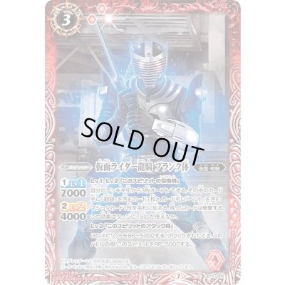 画像1: (2020/7)仮面ライダー龍騎ブランク体【C】{CB15-002}《赤》