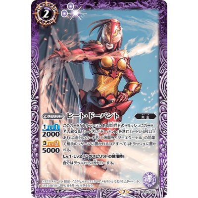 (2020/7)ヒート・ドーパント【C】{CB15-005}《紫》