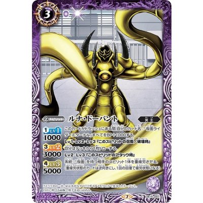 (2020/7)ルナ・ドーパント【C】{CB15-007}《紫》