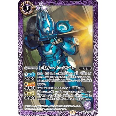 (2020/7)トリガー・ドーパント【C】{CB15-009}《紫》