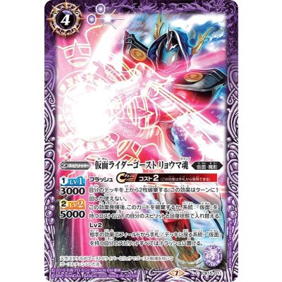 (2020/7)仮面ライダーゴーストリョウマ魂【C】{CB15-011}《紫》