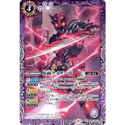 (2020/7)仮面ライダー雷【C】{CB15-013}《紫》