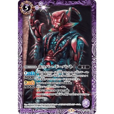 (2020/7)ホッパー・ドーパント【C】{CB15-015}《紫》