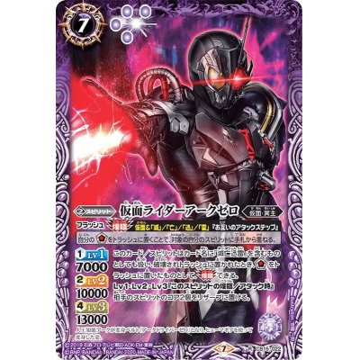 画像1: (2020/7)仮面ライダーアークゼロ【R】{CB15-022}《紫》