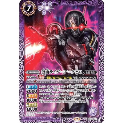 (2020/7)仮面ライダーアークゼロ【R】{CB15-022}《紫》